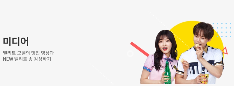[endorsement] Chungha W/ Pentagon E'dawn For Elite - Girl, transparent png #3810025