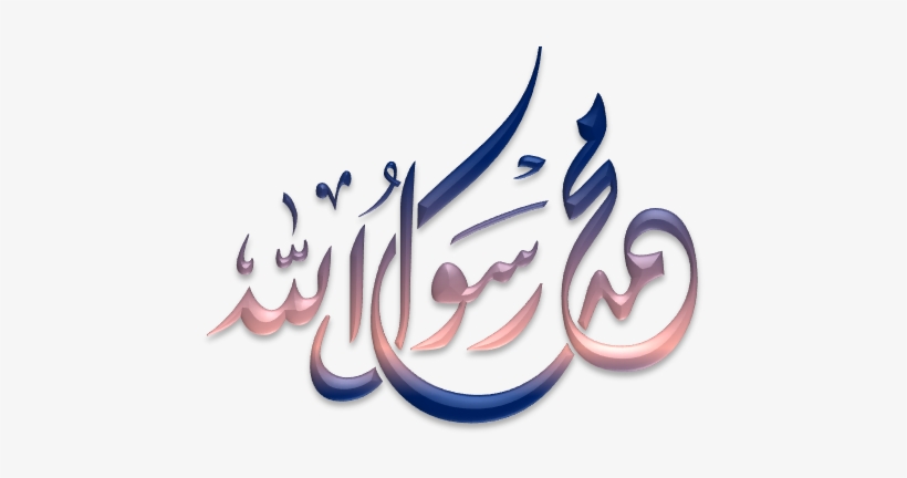 Ism E Nabi Art & Islamic Graphics - Muhammad Allah Calligraphy Png, transparent png #3842972