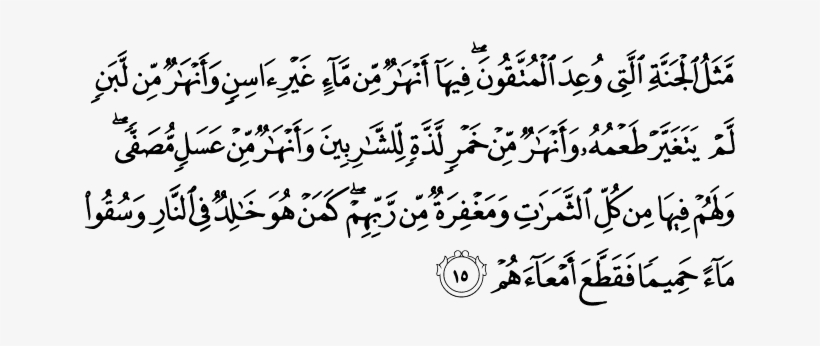 47 - - Surah Al Imran Ayat 14, transparent png #3844108
