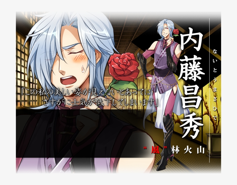 The H-game Character Masahide Naitou Is A Adult With - 戦 極 姫 武田 信玄, transparent png #3851504