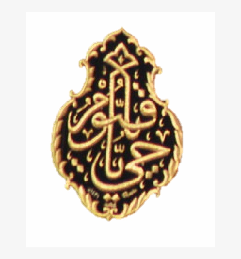 Ya Hayyu Ya Qayyum Png, transparent png #3882940