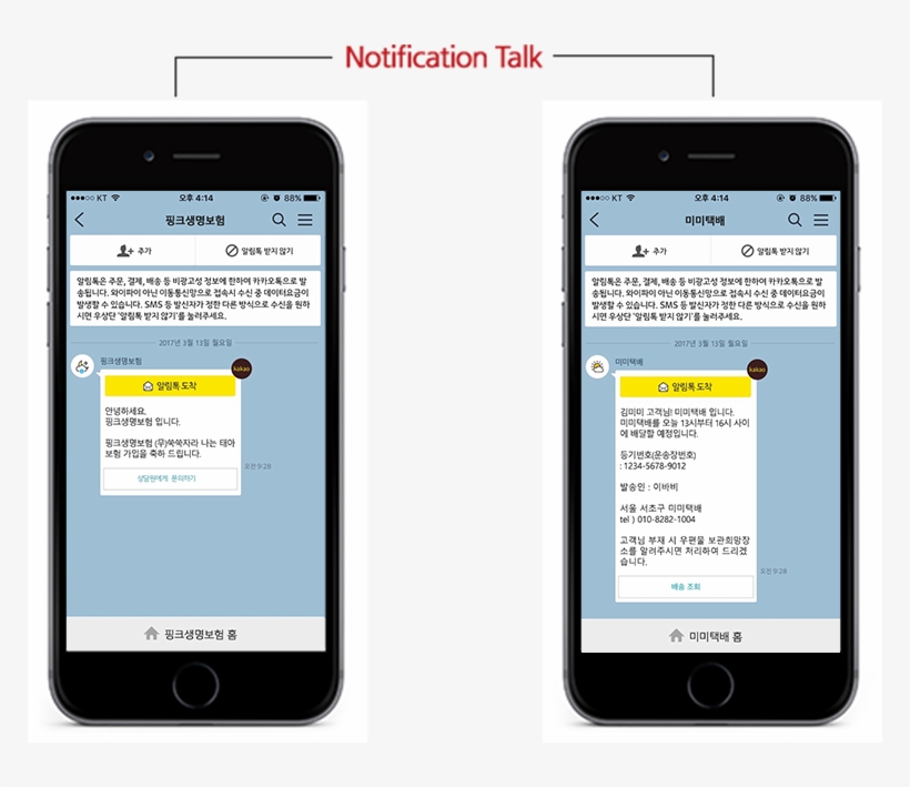 Kakao Talk Biz Messaging - Kakaotalk Plus Friend Png, transparent png #3889662