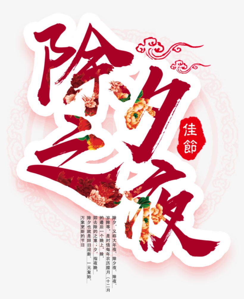 This Graphics Is Dog New Year's Eve Night Font Element - Illustration, transparent png #41793