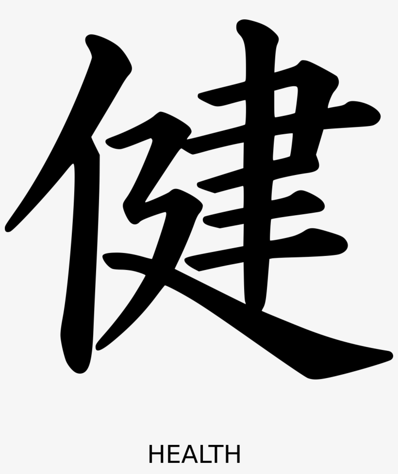 Big Image - Kanji For Health, transparent png #4001996