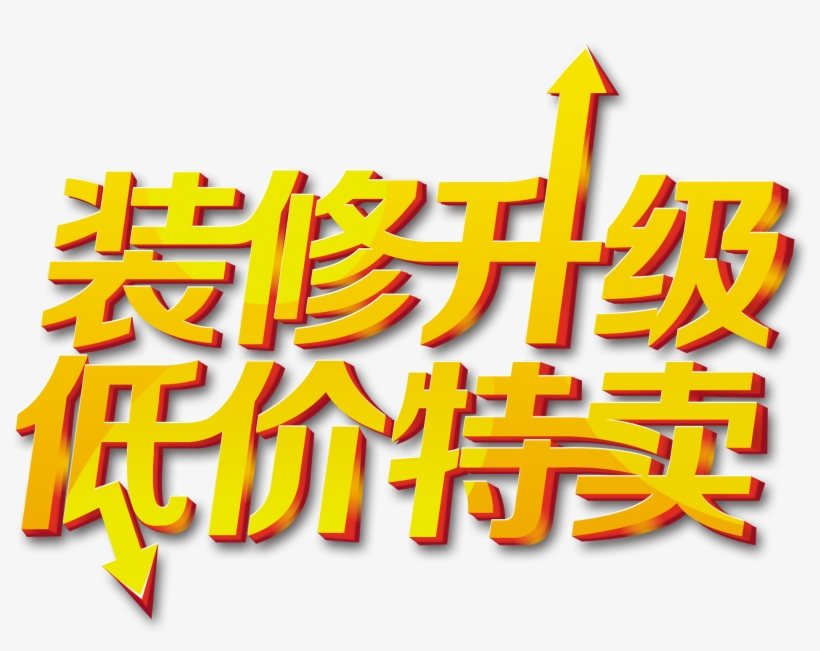 Decoration Upgrade Low Price Sale Art Word Stereo Word - Design, transparent png #4035331