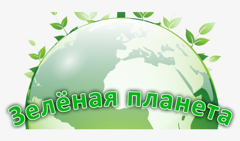 Green Planet - Environment Go Green, transparent png #4051034