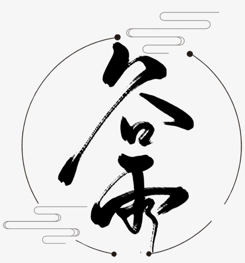 Este Gráficos Es Palabras De Arte De La Lluvia Negra - Guyu, transparent png #4066616