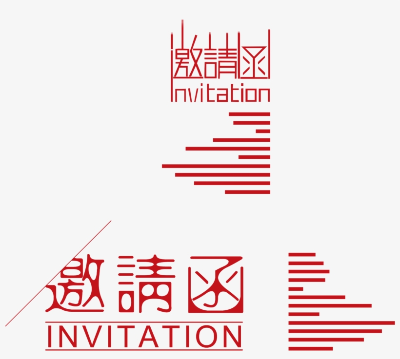 Geometric Lines Minimalist Style Invitation Font Design - 邀请 函, transparent png #4100860