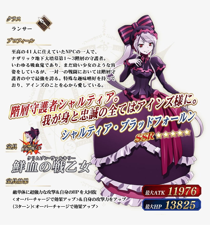 The Lizardman Heroes - Shalltear Bloodfallen From Overlord, transparent png #4128482