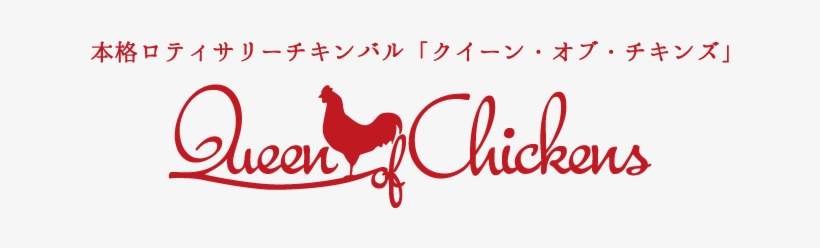 Authentic Rotisserie Chicken Bar 'queen Of Chickens' - Roast Chicken, transparent png #4157254