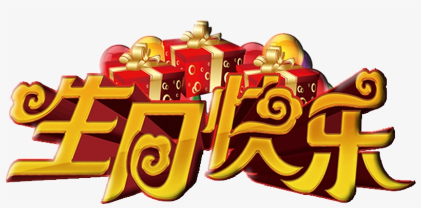 Regalo De Feliz Cumpleaños, Regalo, Diseño De La Palabra - Gift, transparent png #4158009