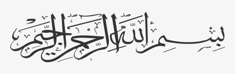 Bismillah Bahasa Arab Png - Bismillah Ir Rahman Ir Rahim Vector, transparent png #4181758