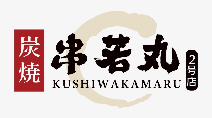 Restaurants - Kushiwakamaru. The Stick Factory. Yakitori, transparent png #4182676