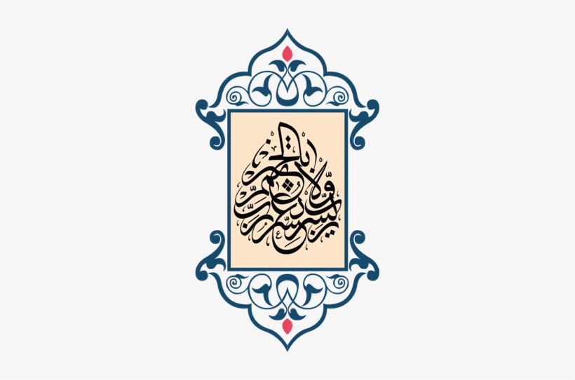 Arabic Calligraphy - Arabic Calligraphy Designs Png, transparent png #4267897