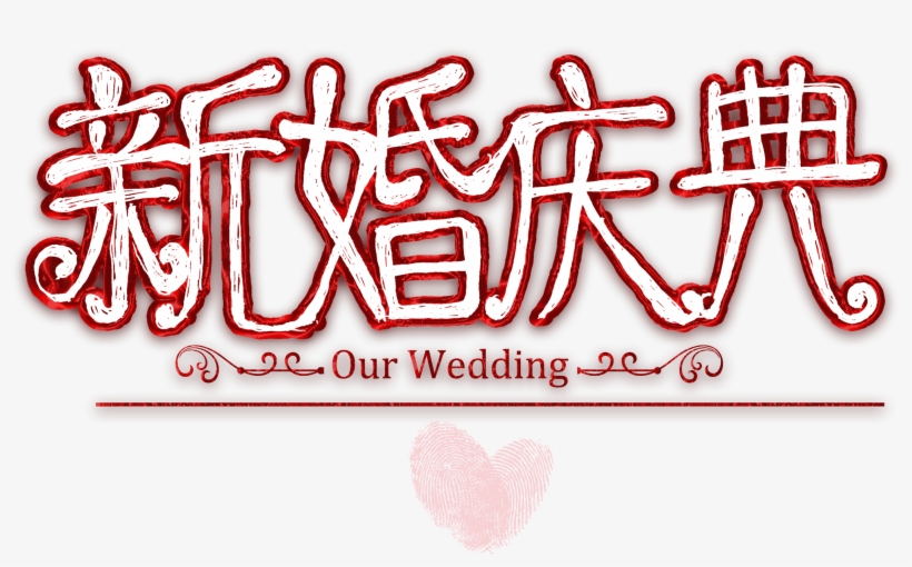 Wedding Celebration Art Design Wedding Reception - Wedding Reception, transparent png #4282013
