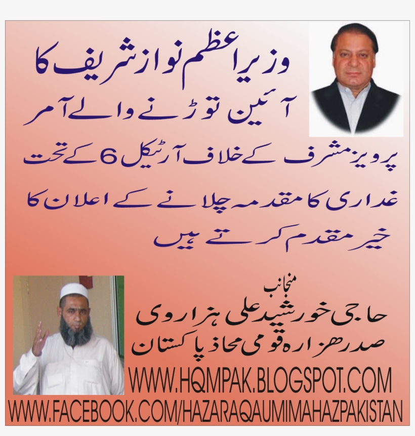 Prime Minister Nawaz Sharif Against The Dictator Pervez - Nawaz Sharif, transparent png #4285867