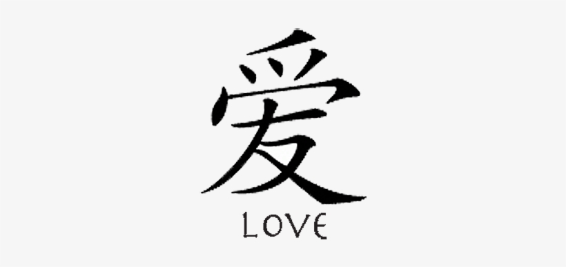 Love Tattoo Clipart Chinese - Love You In Chinese Language, transparent png #4297291