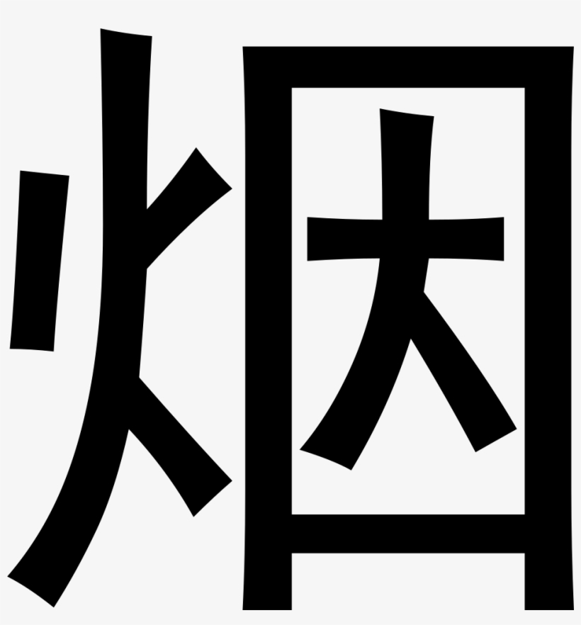 Png File - 中国 烟草, transparent png #4353759
