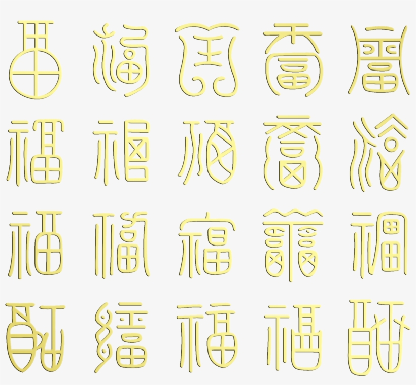 Blessings, Good Luck, Artistic Design, Chinese Style - Art, transparent png #446607