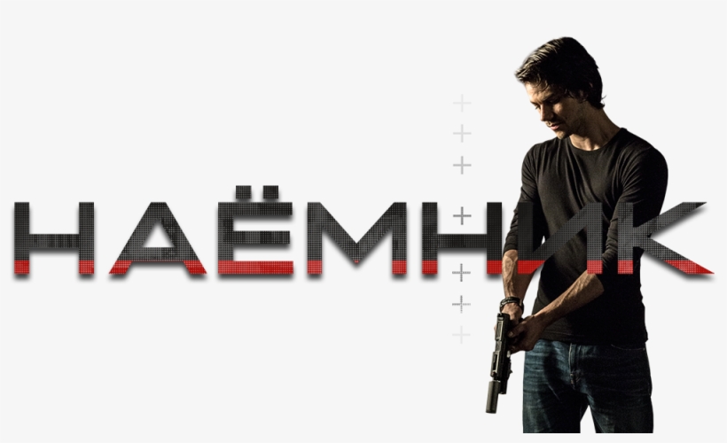 American Assassin Image - Lawyer, transparent png #4542756