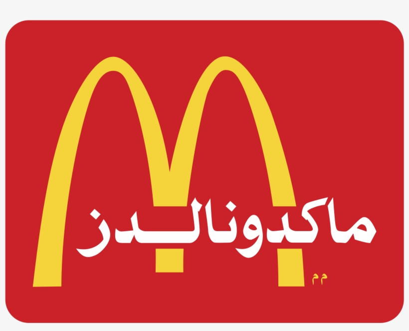 Mcdonald's Logo Png Transparent - Mcdonalds, transparent png #4580120
