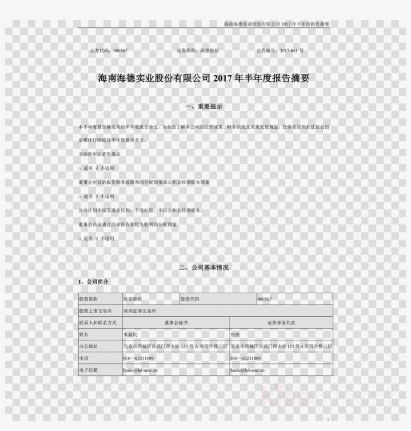 Illustration Clipart Baroque Ornament - Clip Art, transparent png #4583427