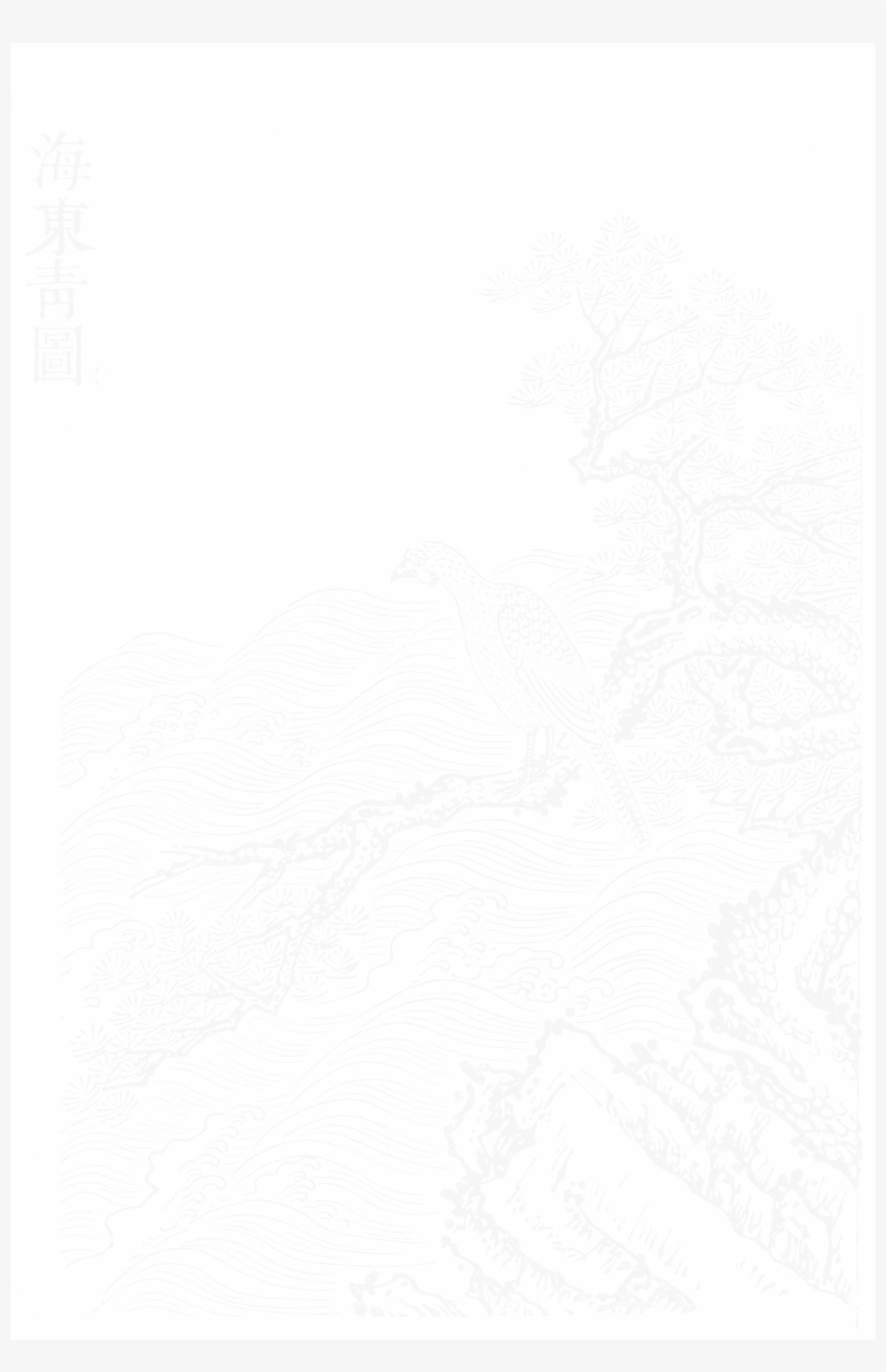 File - Imperial Encyclopaedia - Animal Kingdom - Pic008 - Illustration, transparent png #4605885