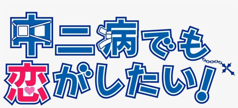 1 Taylor Swift 2014 Sarah Barlow Billboard 650 - Chuunibyou Demo Koi Ga Shitai Logo Png, transparent png #4652039