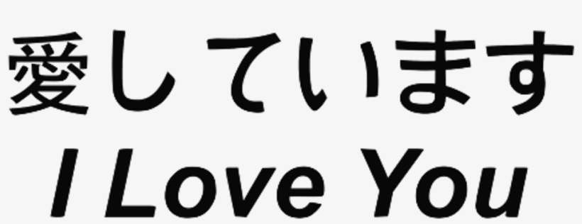 Kawaii Tumblr Text Aesthetic Pale Freetoedit Remixitfre - Japanese Calligraphy Of I Love You, transparent png #4675284