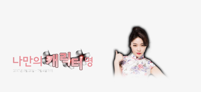 [endorsement] - Girl, transparent png #4692908