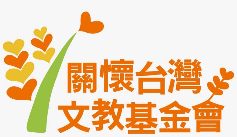 2016 Caring For Taiwan Foundation Logo - 叛逆反骨也不怕:淡定教養5招, transparent png #4718857
