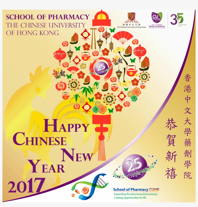 Sop New Year Card 2017 - Chinese University Of Hong Kong, transparent png #4799781