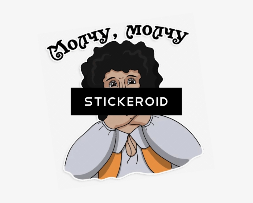 Молчу Заткнулся - Cartoon, transparent png #4805638