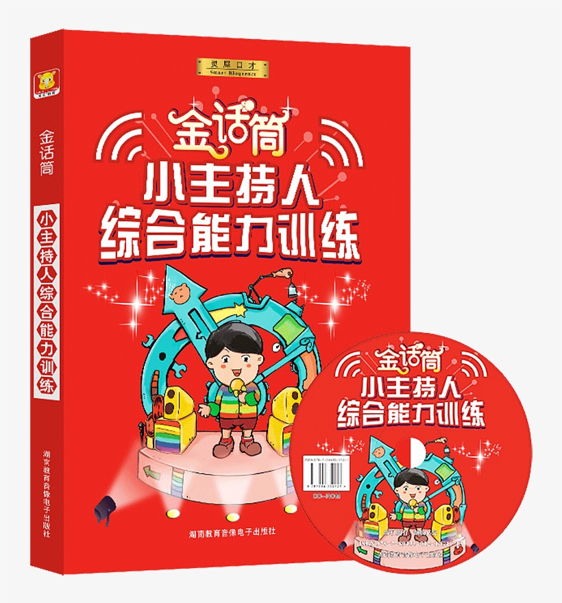 Genuine Children's Broadcasting Hosting And Eloquence - Presenter, transparent png #4920070