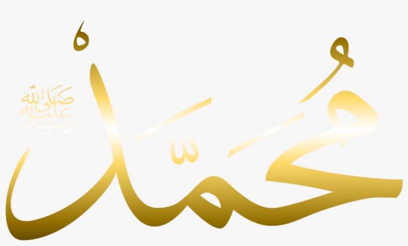 Muhammad Png - Allah Muhammad Name Png, transparent png #4967465