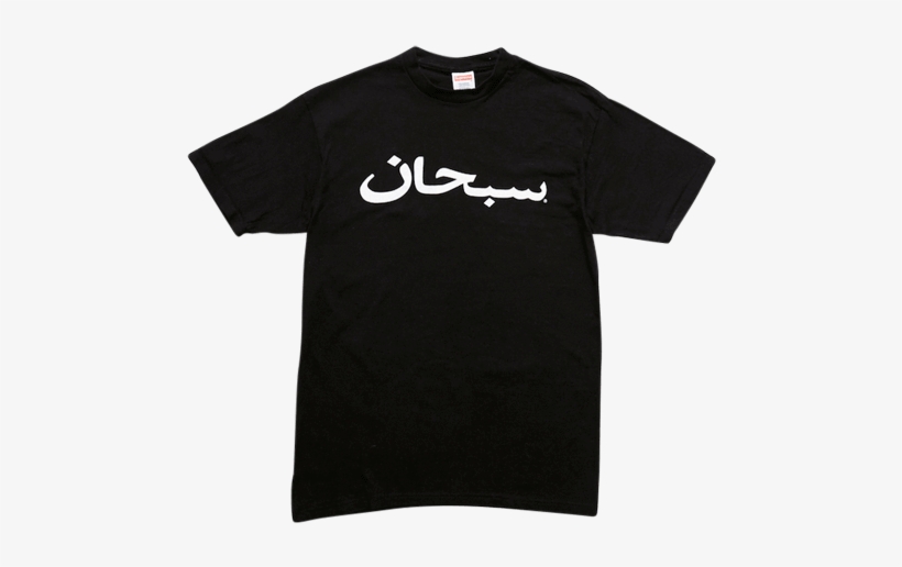 Arabic Script T-shirt - T-shirt, transparent png #4980998