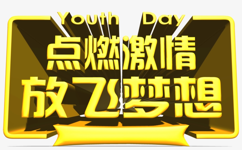 Ignite Passion Let Go Dream Three Dimensional Word - Youth Day (in China), transparent png #4984888