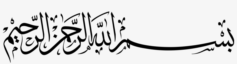 Free Download Of - Bismillah Png, transparent png #51476