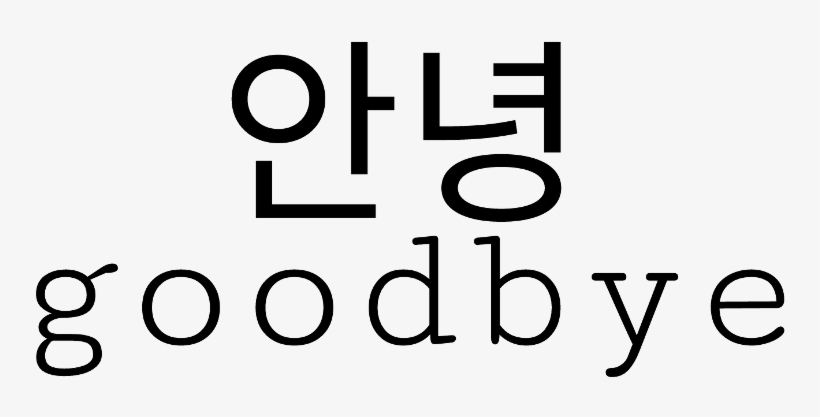 Text Korean Black Aesthetic Koreantext - Black Aesthetic Transparent Text, transparent png #5046038
