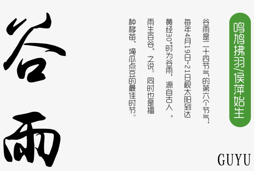 El Diseño Elemental De La Lluvia Tradicional De La - Guyu, transparent png #5073867