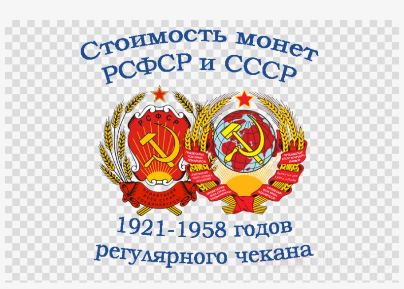 Soviet Union Clipart Logo Text - Illustration, transparent png #5076894