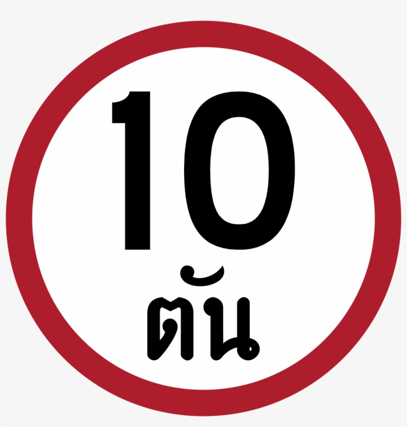 Thailand Road Sign บ-33 - ป้าย จราจร 10 ตัน, transparent png #5090907