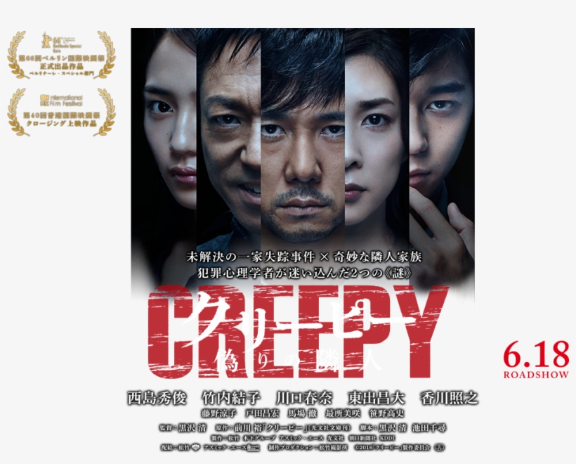 Creepy - - Creepy - The Masters Of Cinema Series Blu-ray, transparent png #5106135