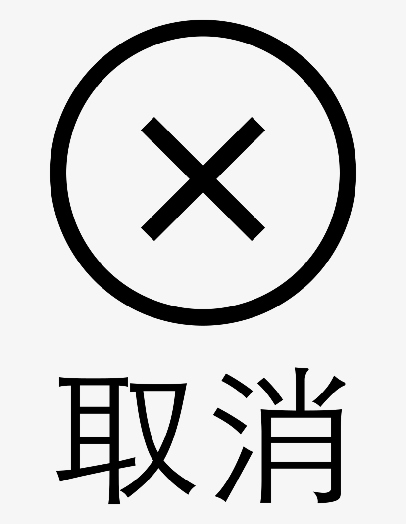 Png File Svg - Png Закрыть, transparent png #5150737