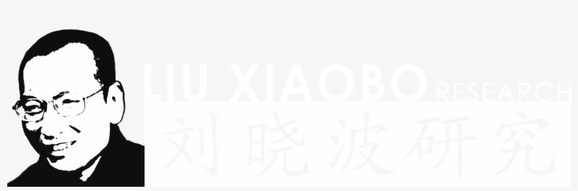 Liu Xiaobo Website - Calligraphy, transparent png #5187641