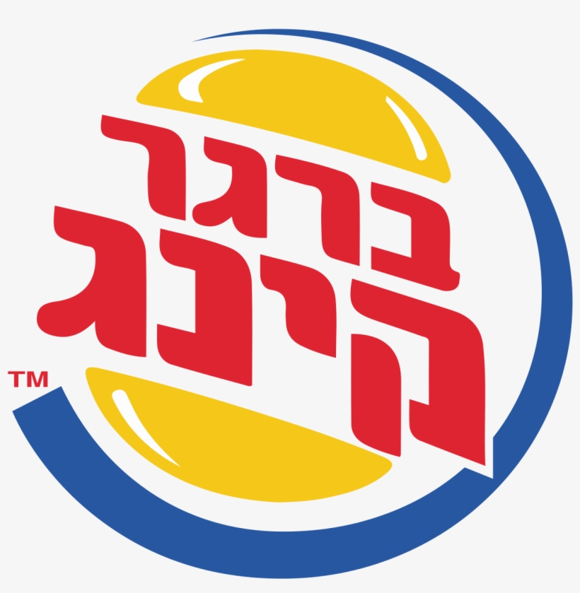 Burger King In Saudi Arabia, transparent png #522177