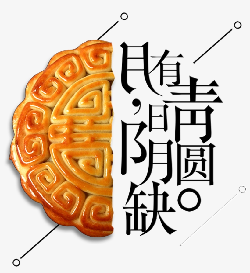 Moon Has A Cloudy And Sunny Mid Autumn Festival Art - Mid-autumn Festival, transparent png #5213144
