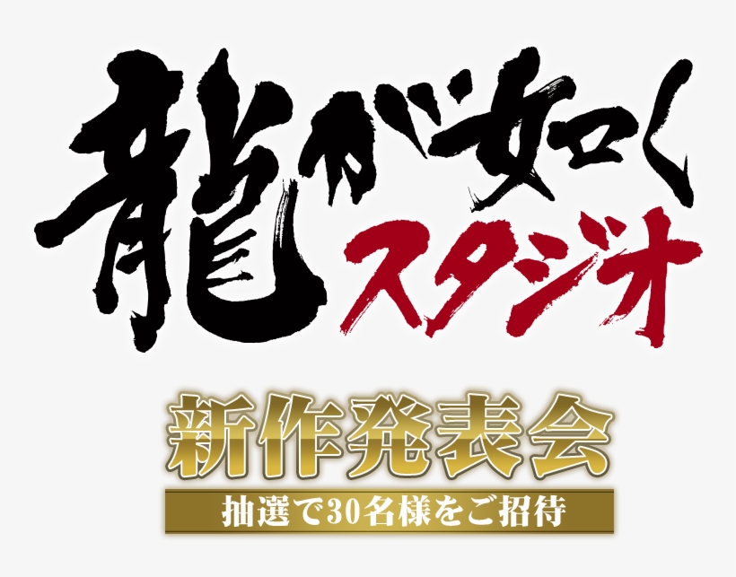 Yakuza Studio Presenta Juegos Nuevos // Sábado 26 De - Yakuza, transparent png #5218292