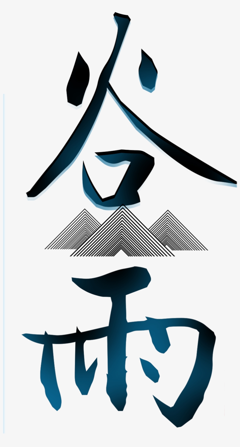 Gradient Valley Rain Art Word - Guyu, transparent png #5218622