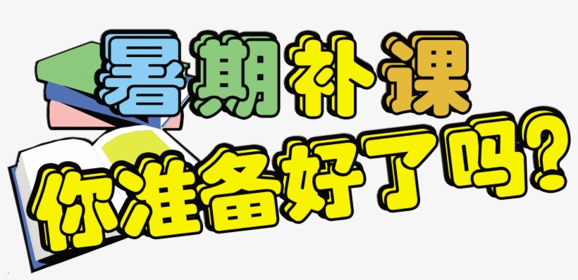 Are You Ready For Summer Tuition Tuition Enrollment - Advertising, transparent png #5293423